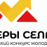 Всероссийский конкурс «Лидеры села – 2025». - Васильевский муниципальный округ