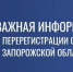 Важная информация о перерегистрации сим-карт в Запорожской области. - Васильевский муниципальный округ