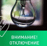 Васильевский межрайонный район электрических сетей ГУП «ТАВРИЯ-ЭНЕРГО» информирует. - Васильевский муниципальный округ