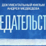 Ученикам Днепрорудненской общеобразовательной школе №1 «София» показали документальный фильм «Предательство».. - Васильевский муниципальный округ