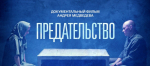 Ученикам Днепрорудненской общеобразовательной школе №1 «София» показали документальный фильм «Предательство»..