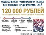 Грант на бесплатное обучение по программе Mini MBA для женщин-предпринимателей.